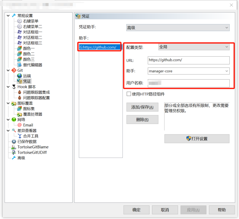 TortoiseGit配置github
