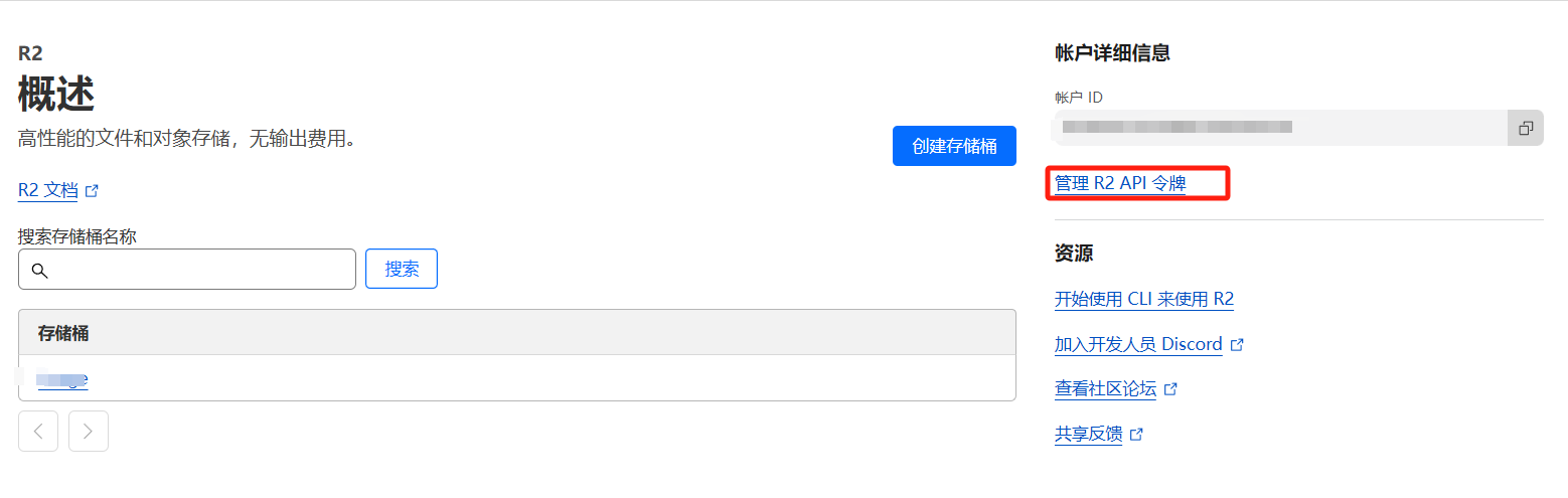管理 R2 API 令牌